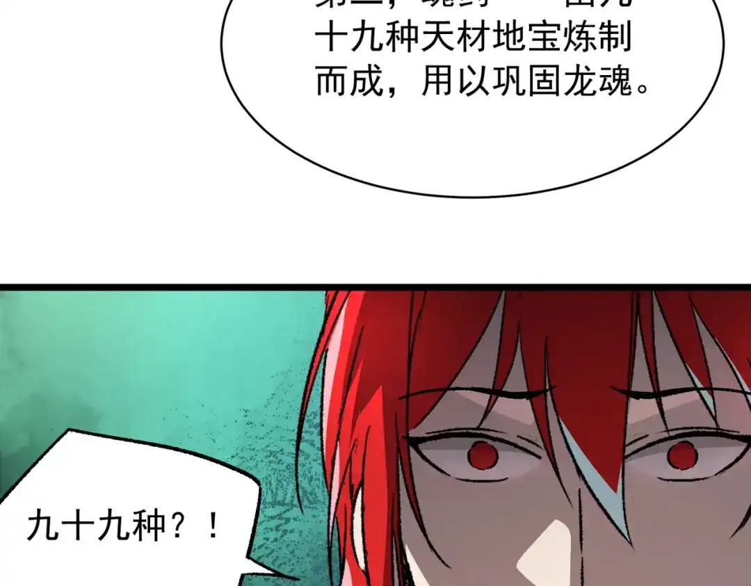 SSS级超越常理的圣骑士 第170话 第21页