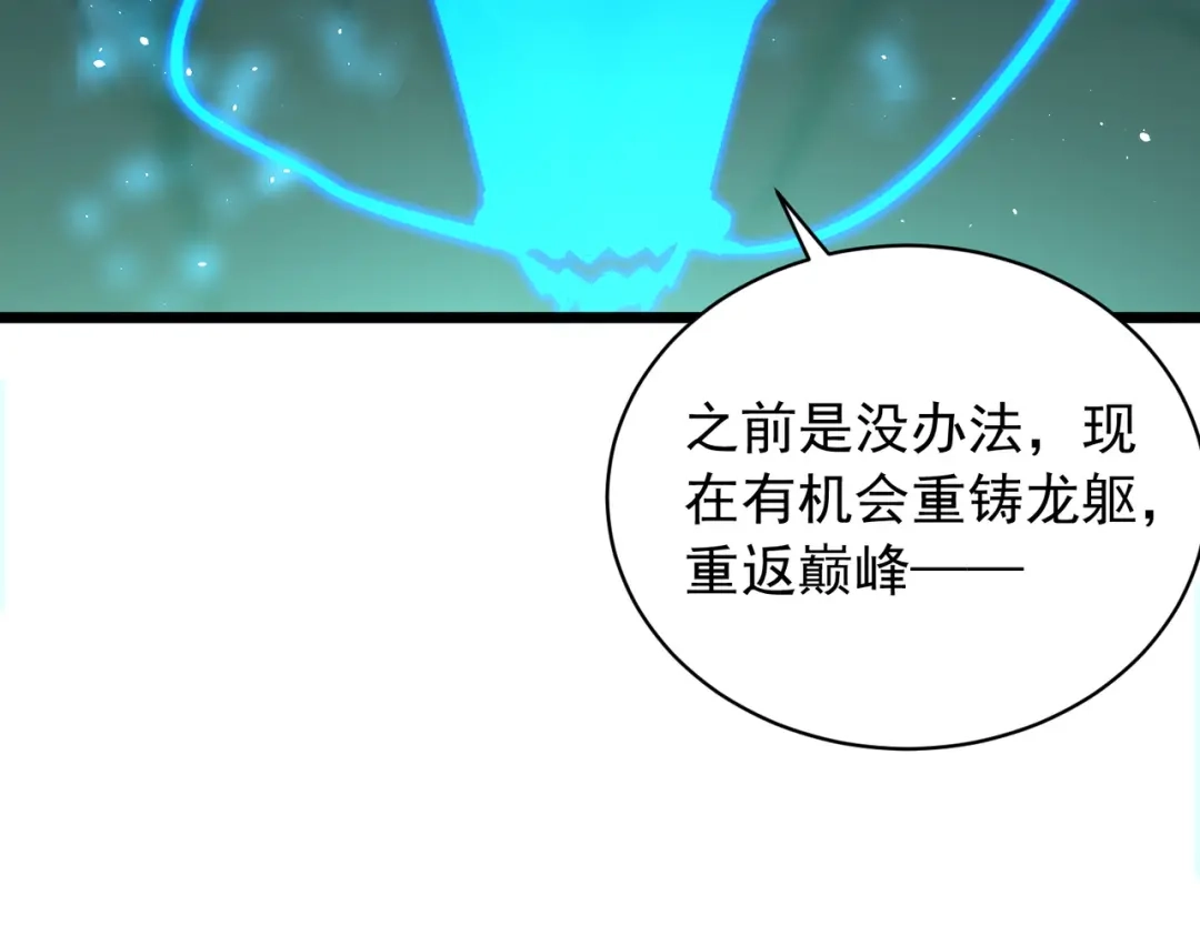 SSS级超越常理的圣骑士 第170话 第111页