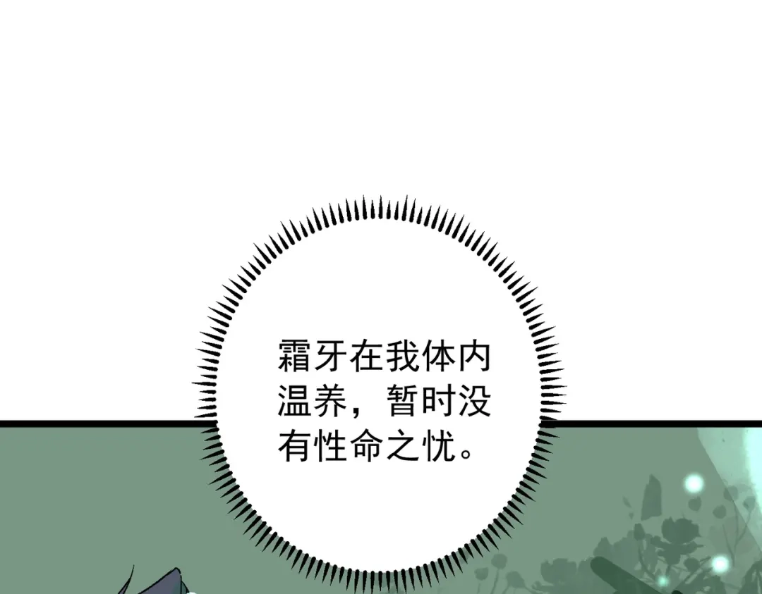 SSS级超越常理的圣骑士 第170话 第96页