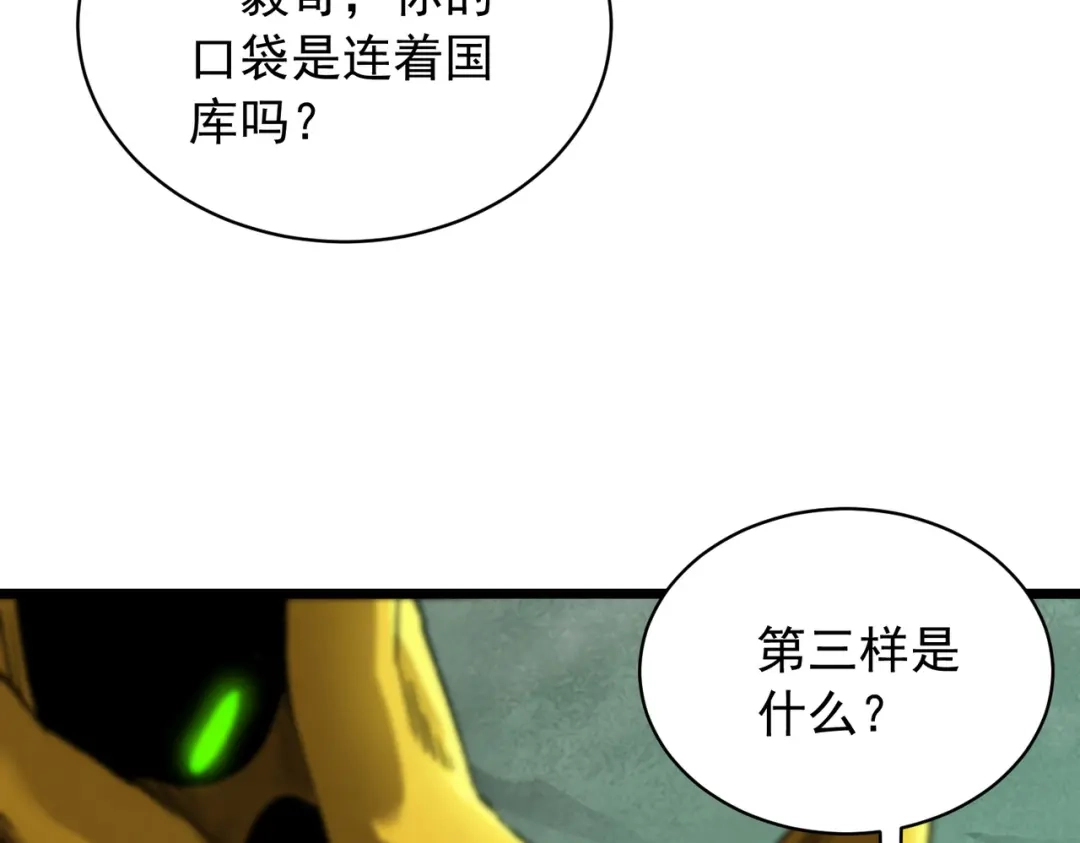 SSS级超越常理的圣骑士 第170话 第60页