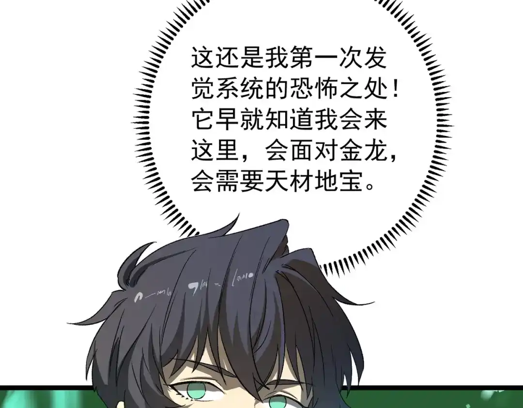 SSS级超越常理的圣骑士 第170话 第83页