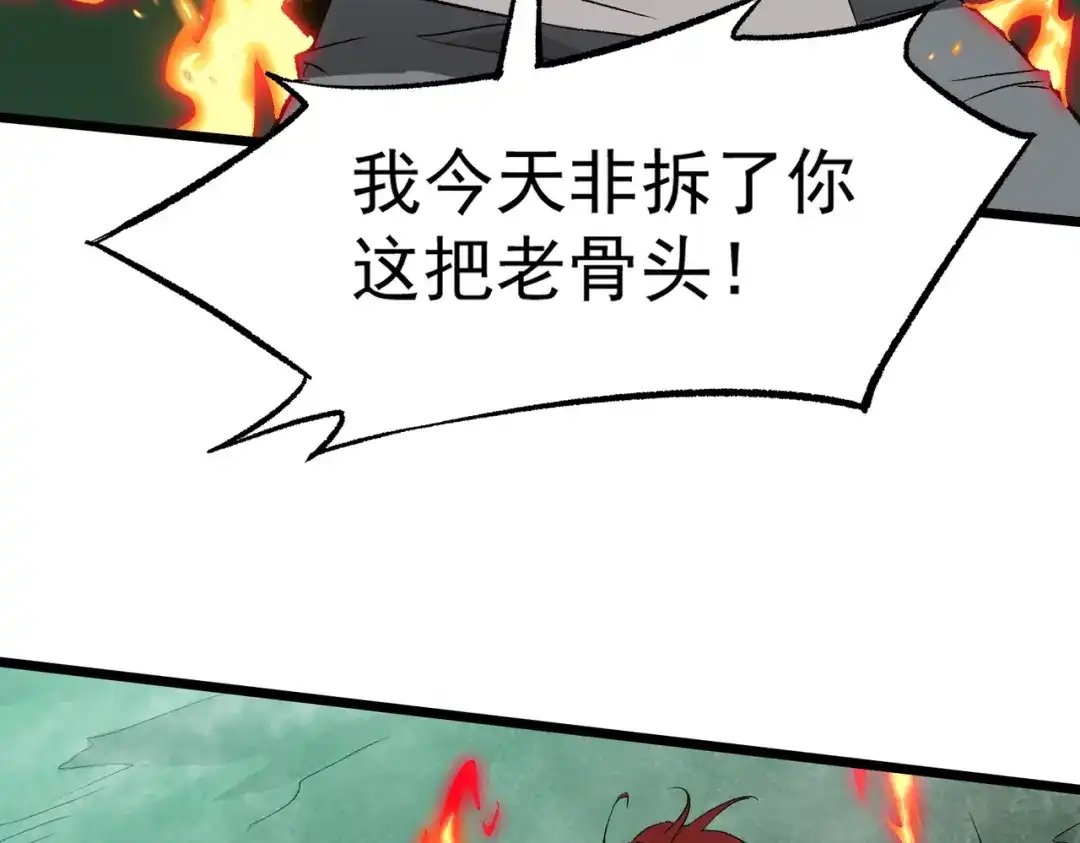 SSS级超越常理的圣骑士 第170话 第41页
