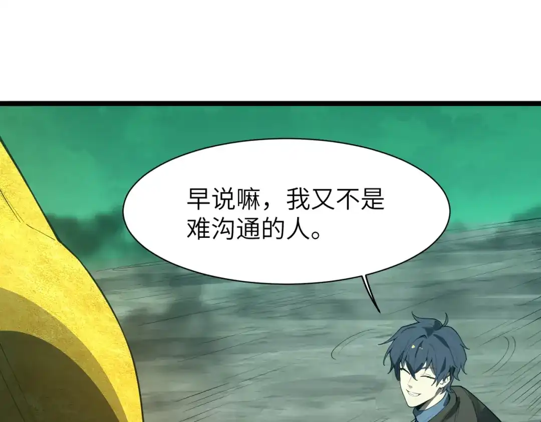 SSS级超越常理的圣骑士 第170话 第8页