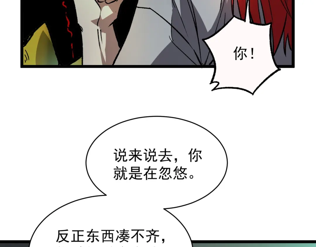 SSS级超越常理的圣骑士 第170话 第35页