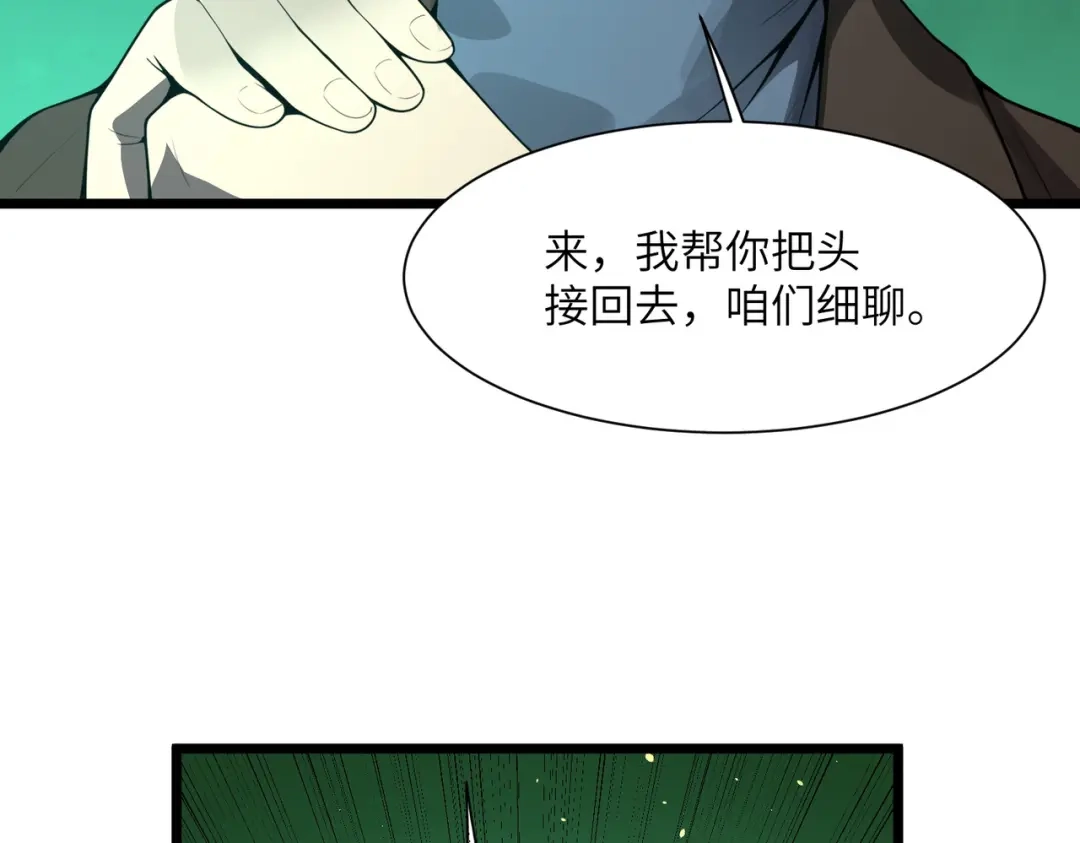 SSS级超越常理的圣骑士 第170话 第12页
