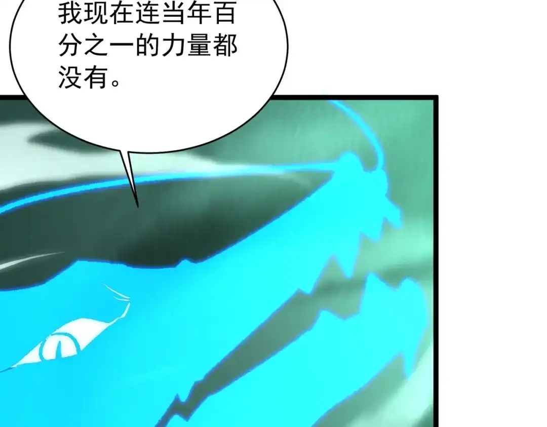 SSS级超越常理的圣骑士 第170话 第106页