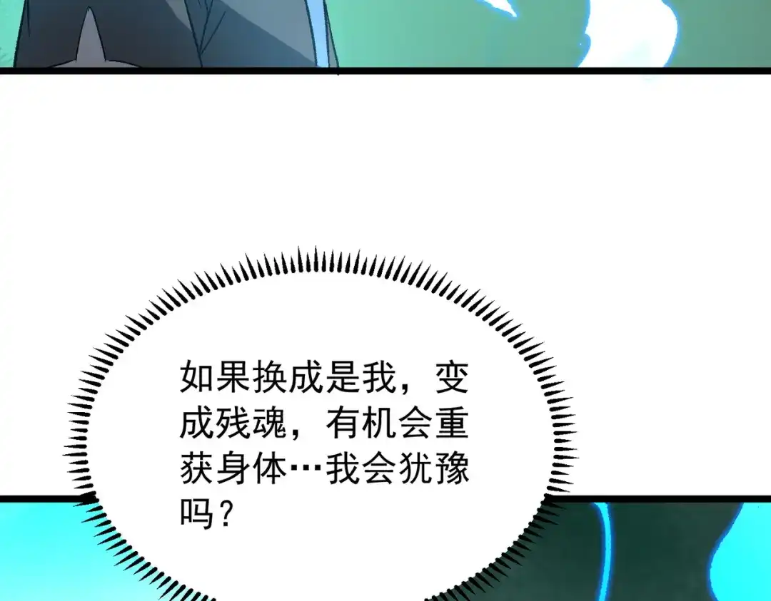 SSS级超越常理的圣骑士 第170话 第114页
