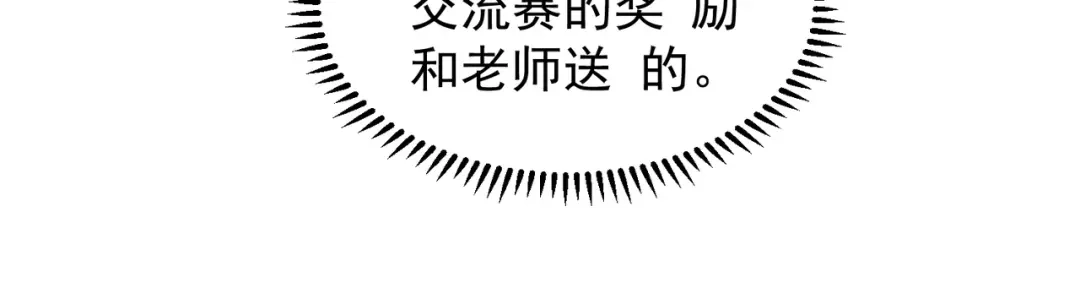 SSS级超越常理的圣骑士 第170话 第57页