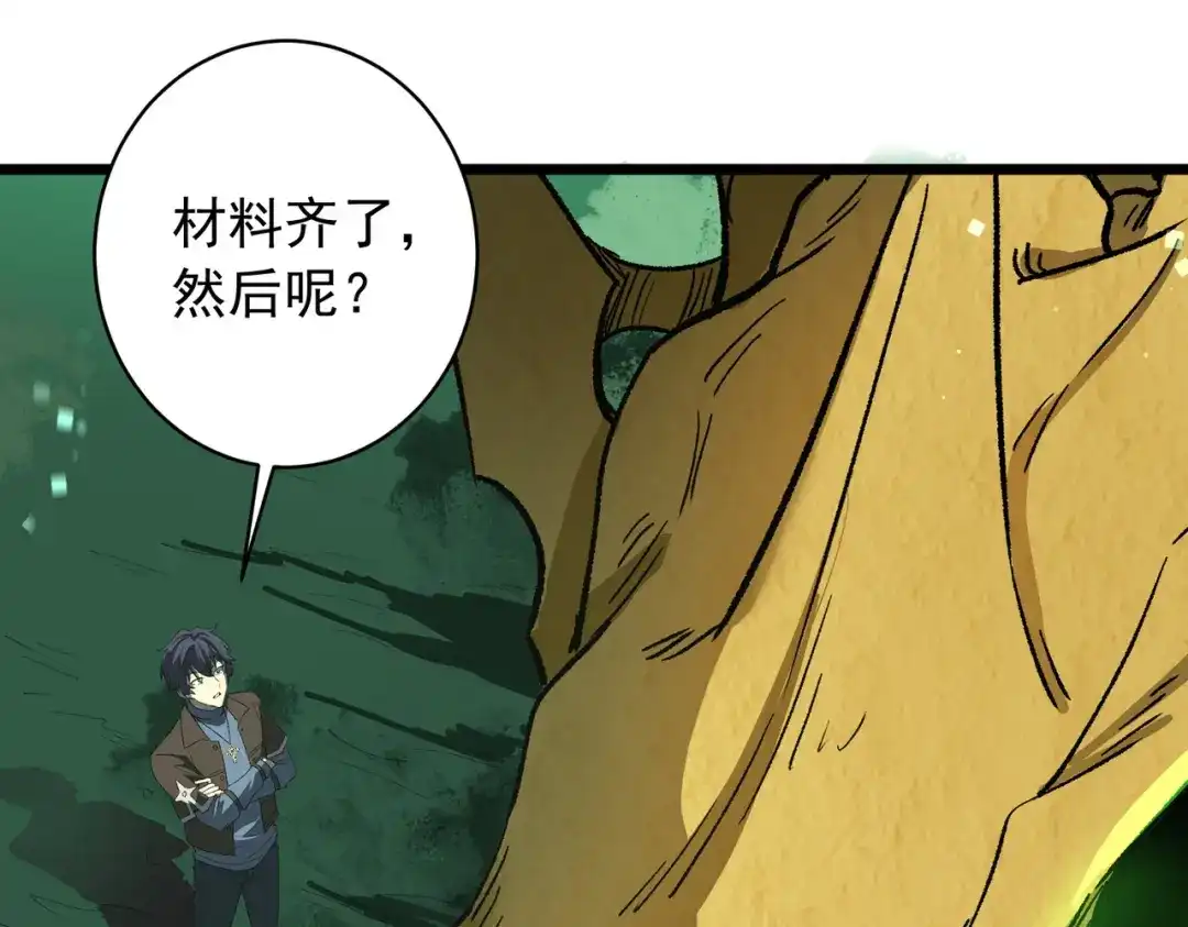 SSS级超越常理的圣骑士 第170话 第90页