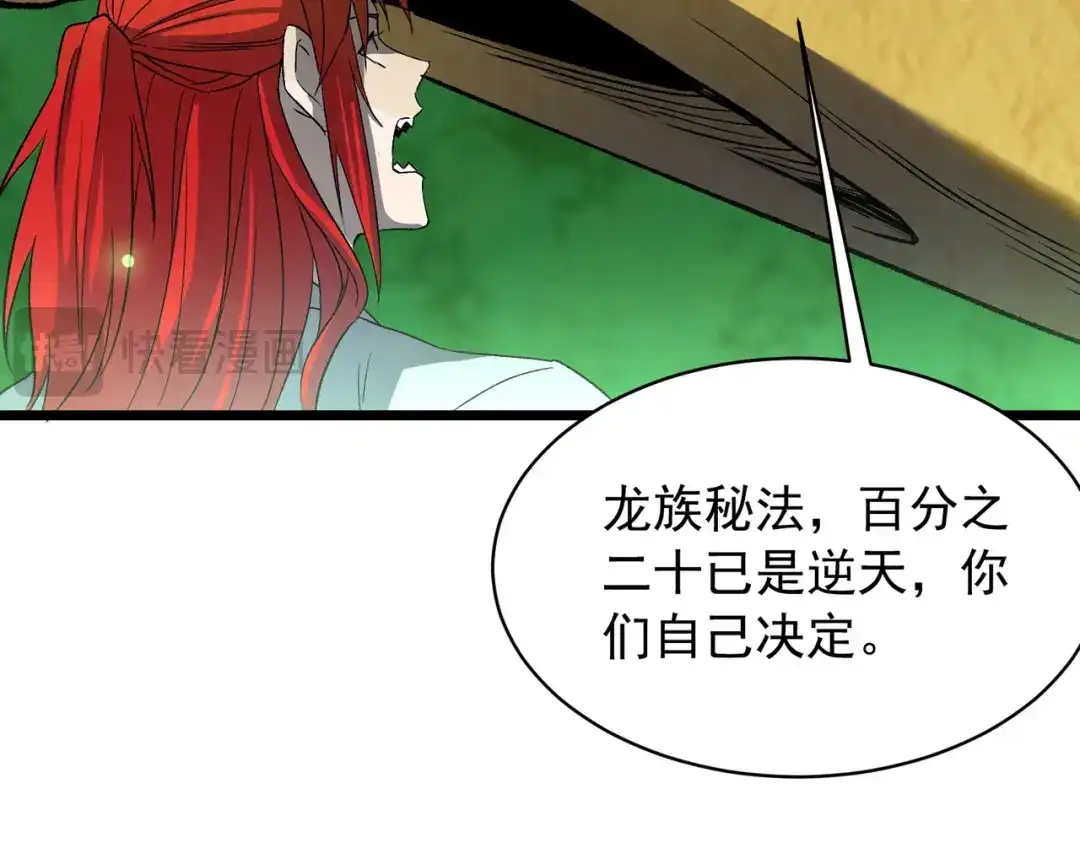 SSS级超越常理的圣骑士 第170话 第95页