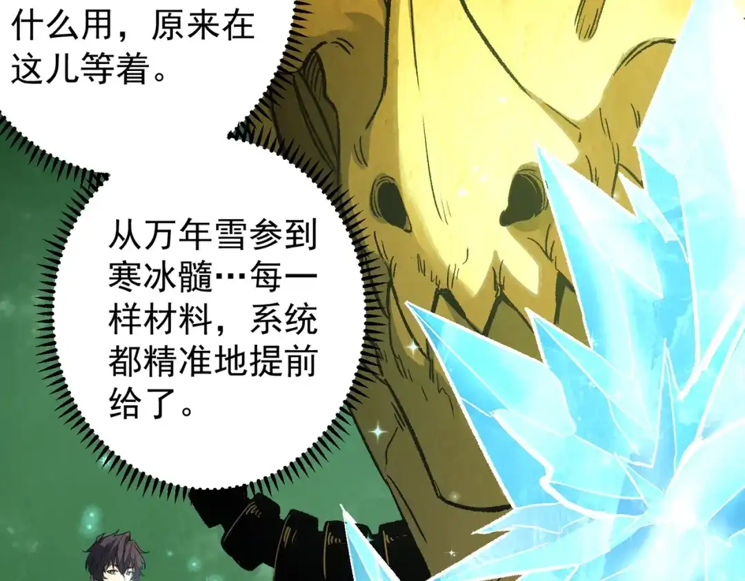 SSS级超越常理的圣骑士 第170话 第81页