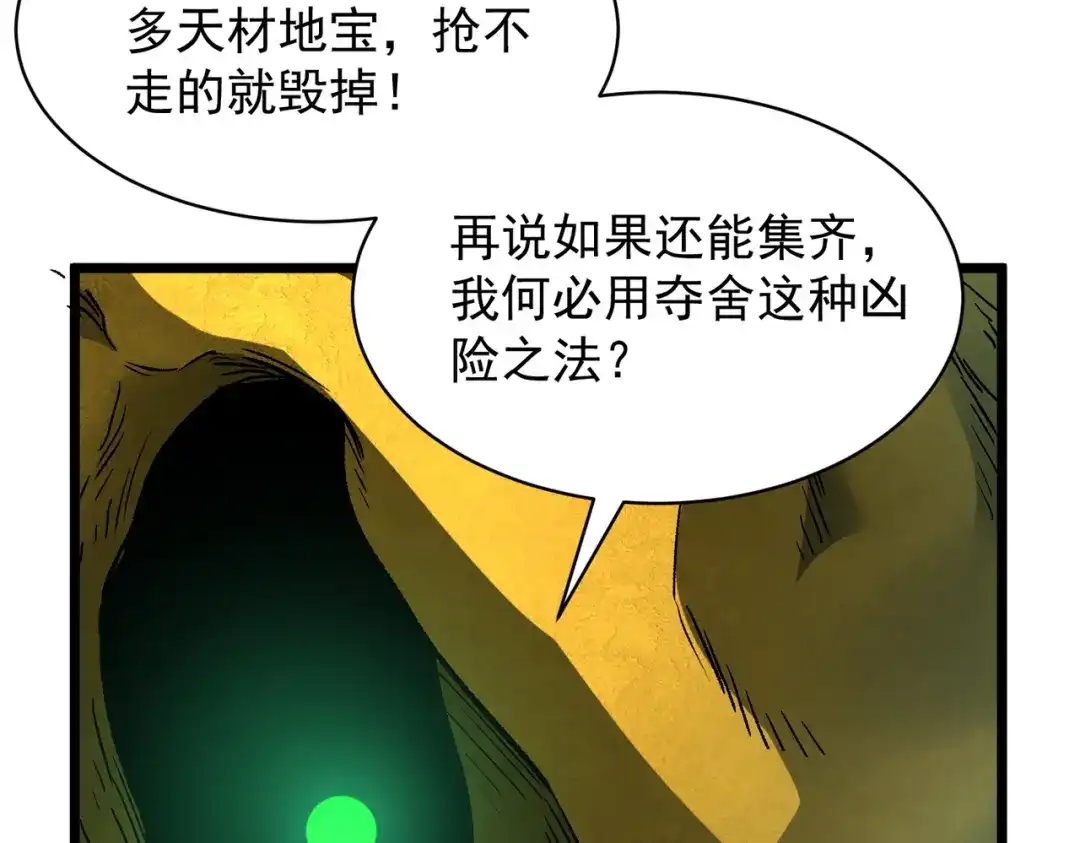 SSS级超越常理的圣骑士 第170话 第33页