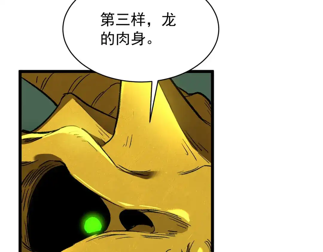 SSS级超越常理的圣骑士 第170话 第63页