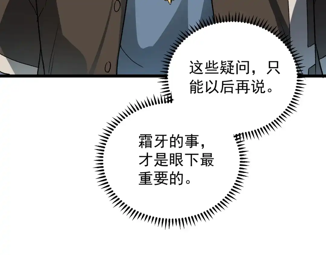 SSS级超越常理的圣骑士 第170话 第89页