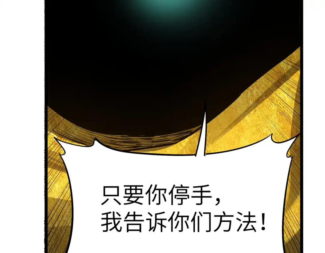 SSS级超越常理的圣骑士 第170话 第5页
