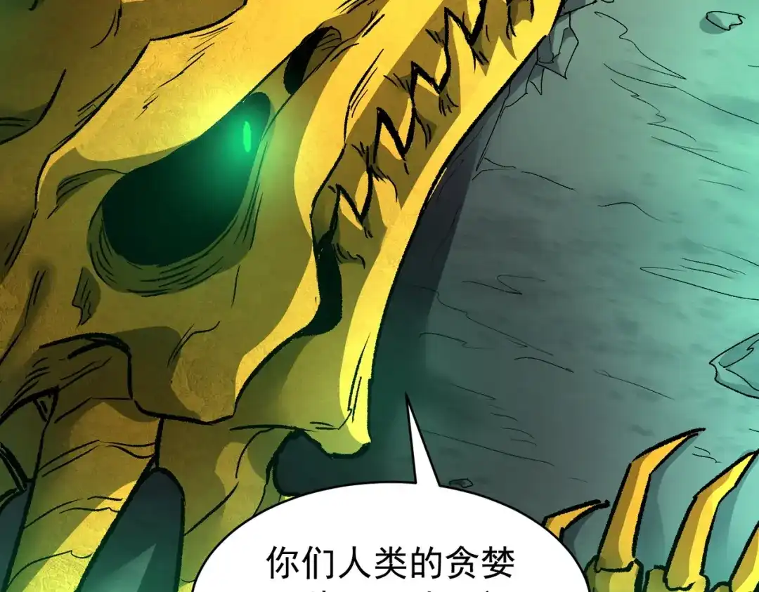 SSS级超越常理的圣骑士 第170话 第37页