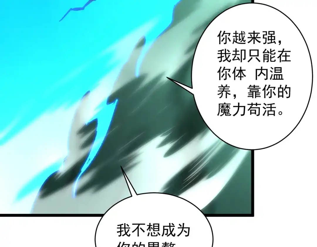 SSS级超越常理的圣骑士 第170话 第107页