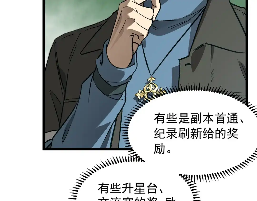 SSS级超越常理的圣骑士 第170话 第56页