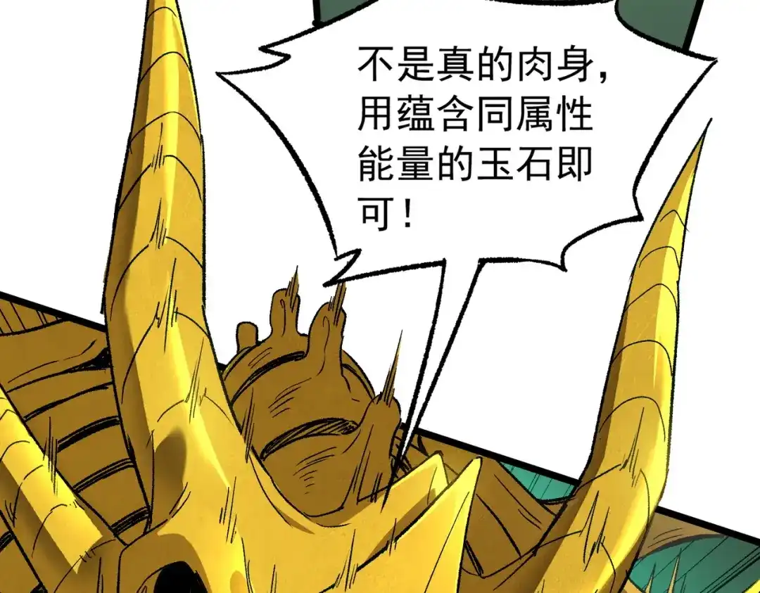 SSS级超越常理的圣骑士 第170话 第68页