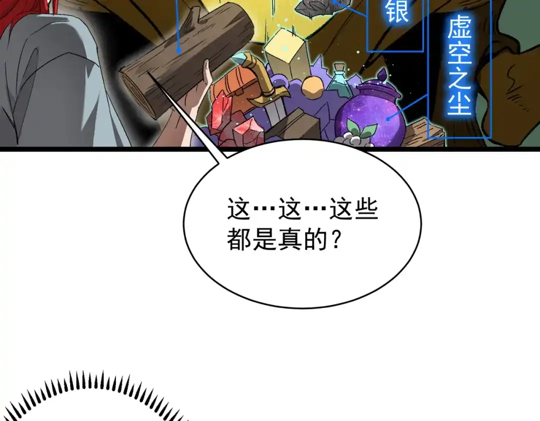 SSS级超越常理的圣骑士 第170话 第54页