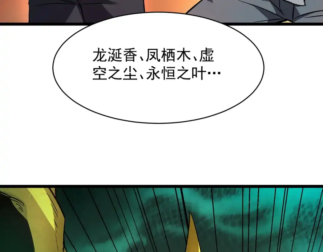 SSS级超越常理的圣骑士 第170话 第27页