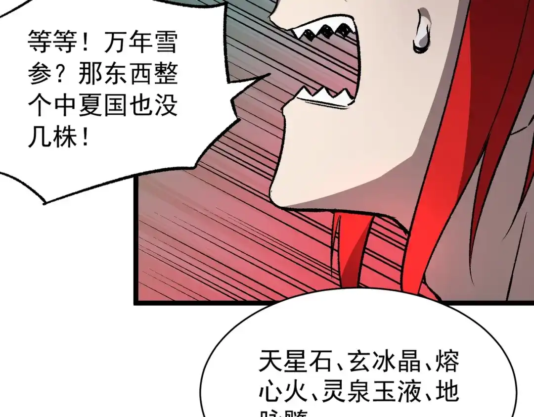 SSS级超越常理的圣骑士 第170话 第24页