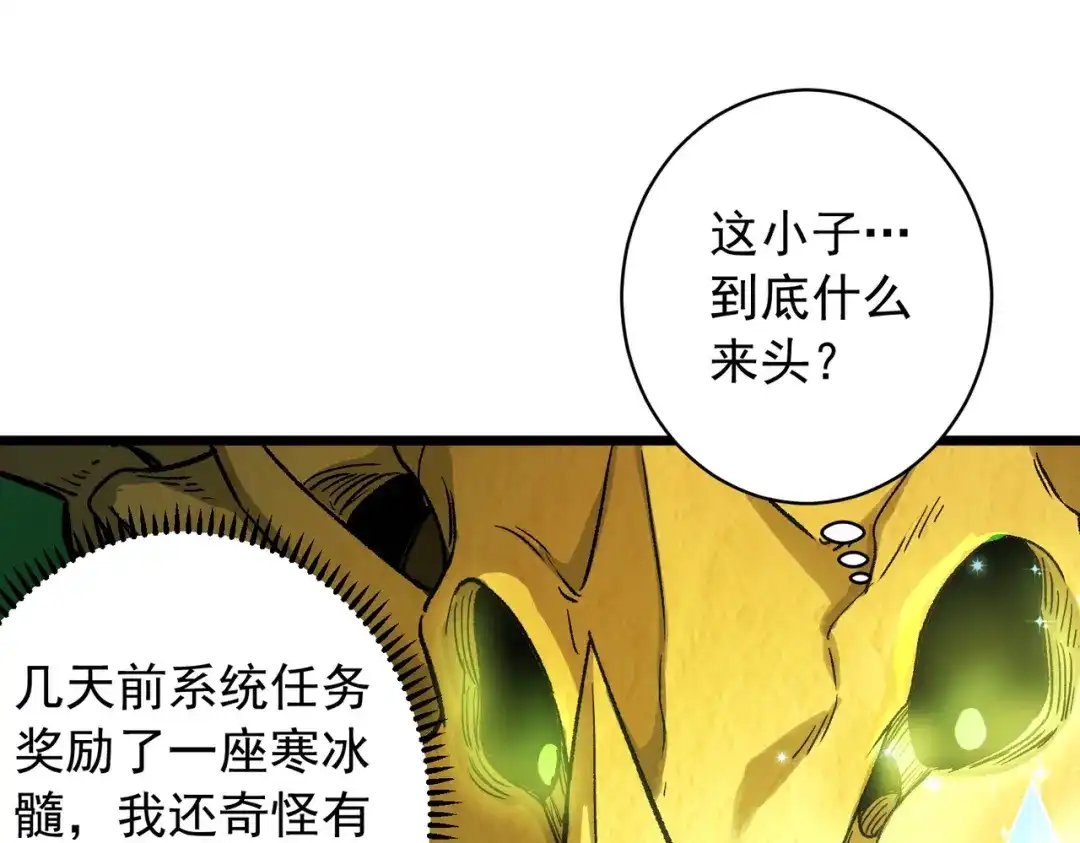 SSS级超越常理的圣骑士 第170话 第80页