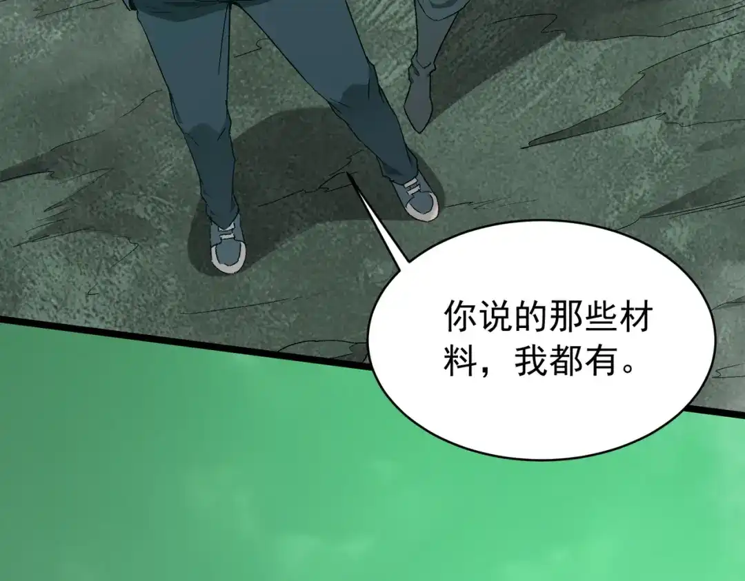 SSS级超越常理的圣骑士 第170话 第43页