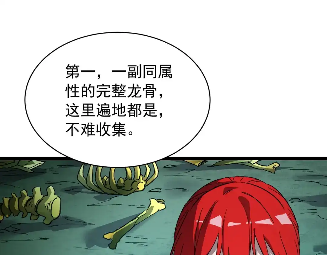 SSS级超越常理的圣骑士 第170话 第19页