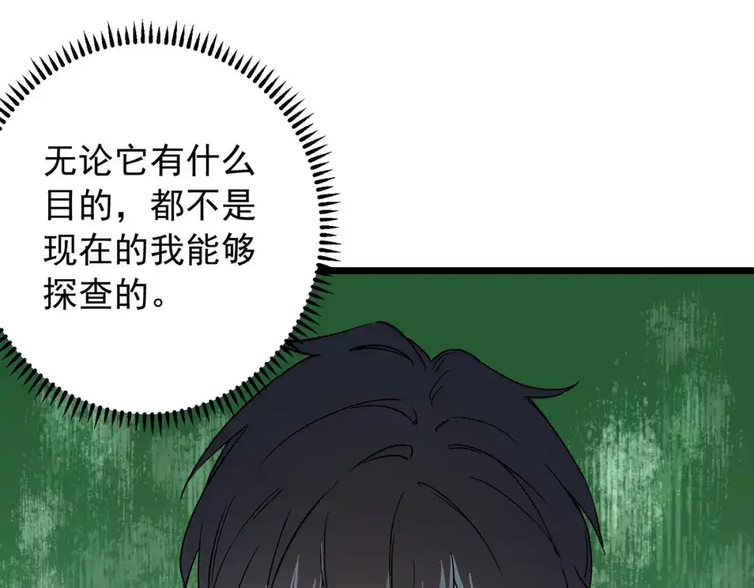 SSS级超越常理的圣骑士 第170话 第87页