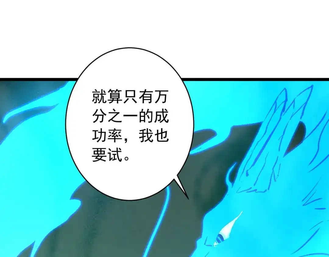 SSS级超越常理的圣骑士 第170话 第112页