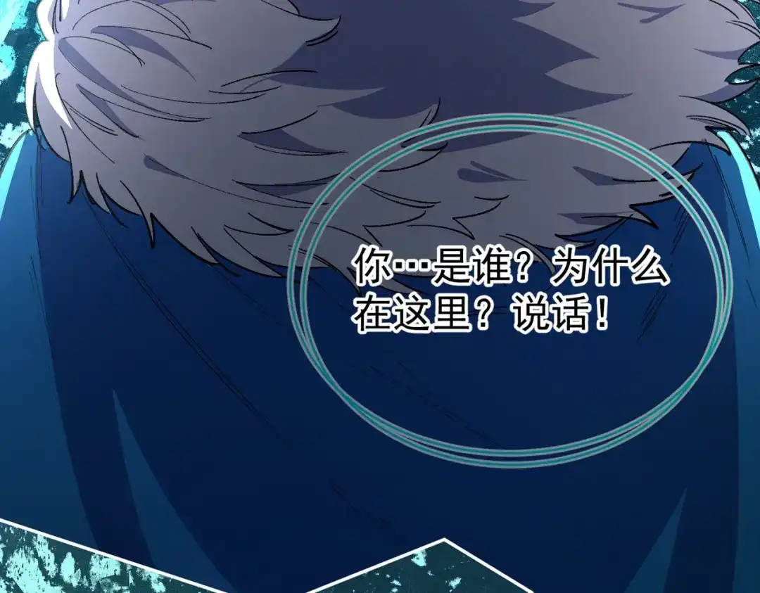 SSS级超越常理的圣骑士 第171话 第72页