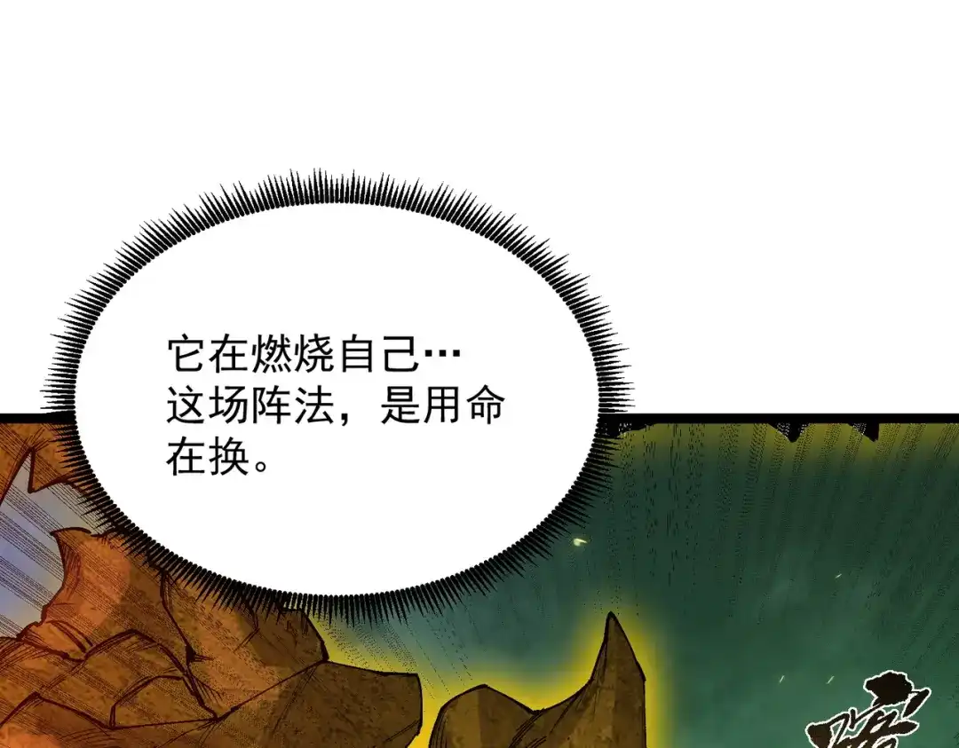 SSS级超越常理的圣骑士 第171话 第1页