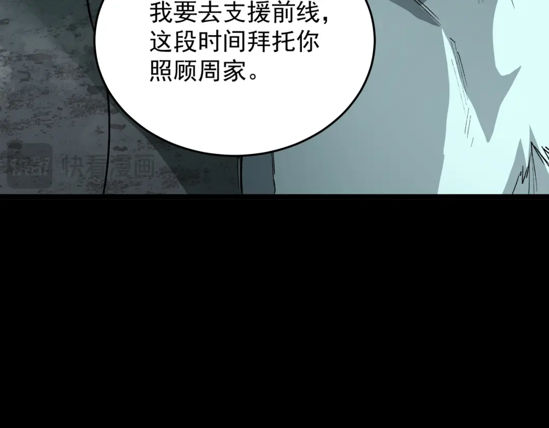 SSS级超越常理的圣骑士 第171话 第80页