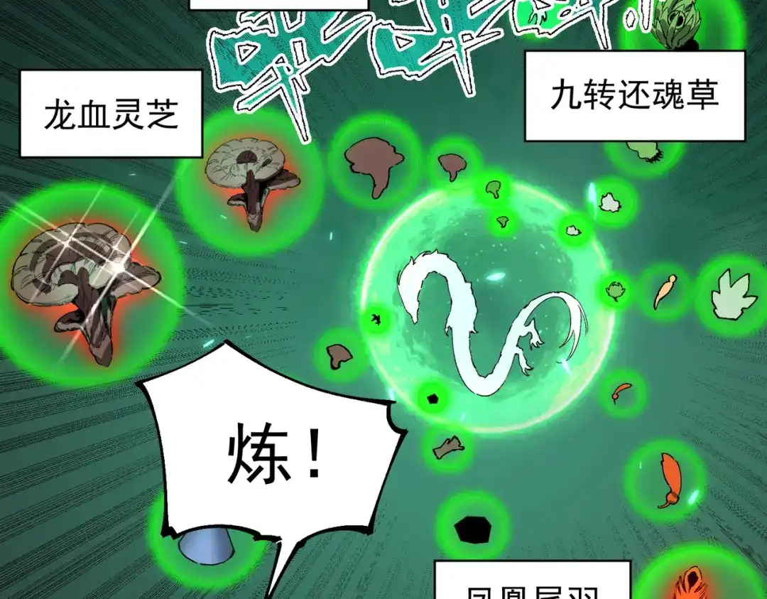 SSS级超越常理的圣骑士 第171话 第38页