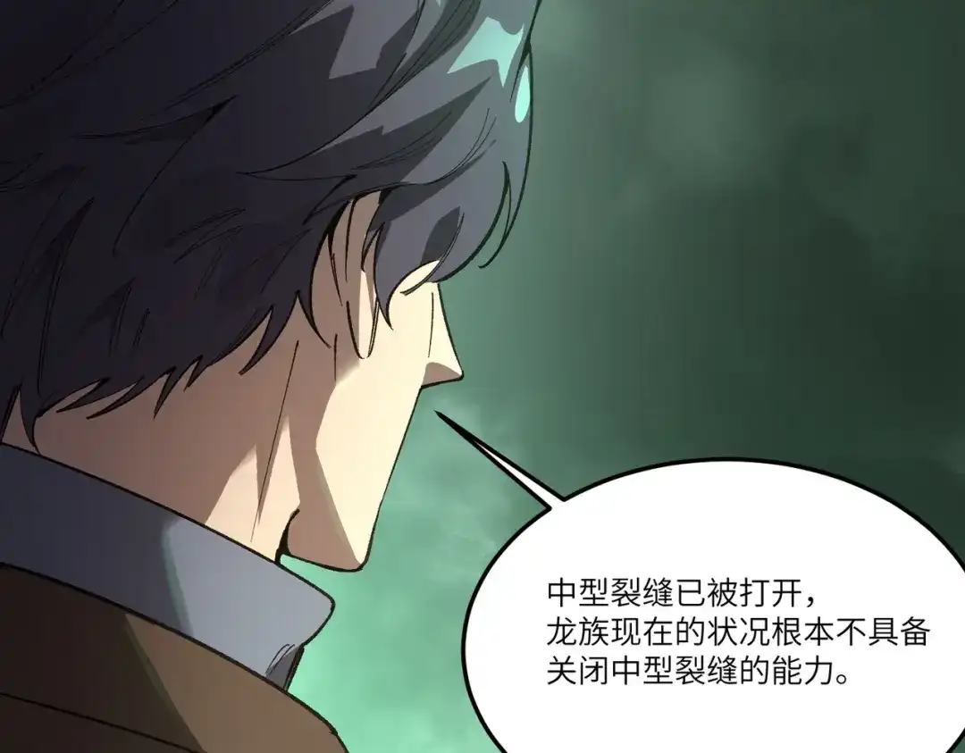 SSS级超越常理的圣骑士 第171话 第133页