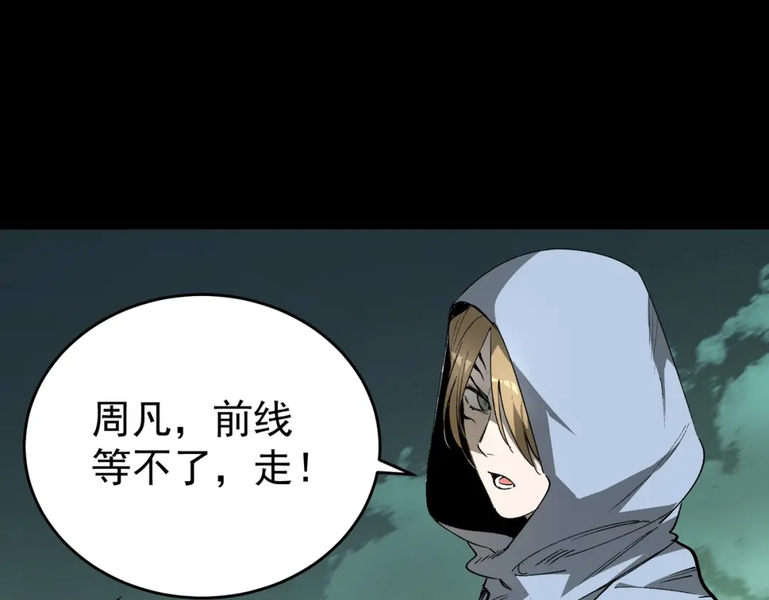 SSS级超越常理的圣骑士 第171话 第81页