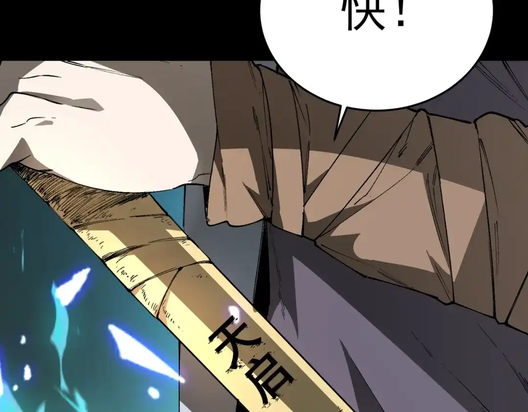 SSS级超越常理的圣骑士 第171话 第84页
