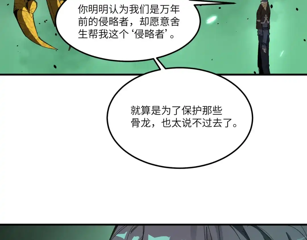 SSS级超越常理的圣骑士 第171话 第138页