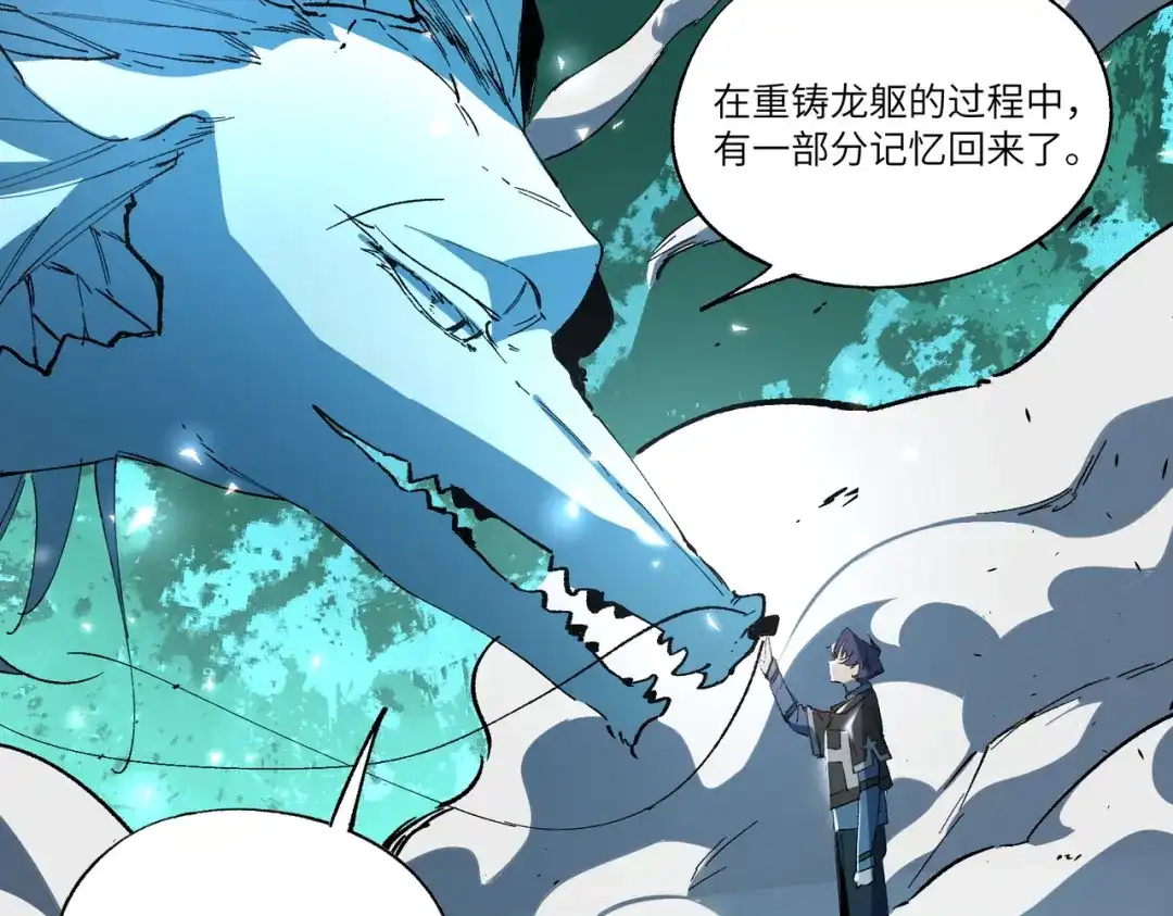 SSS级超越常理的圣骑士 第171话 第117页