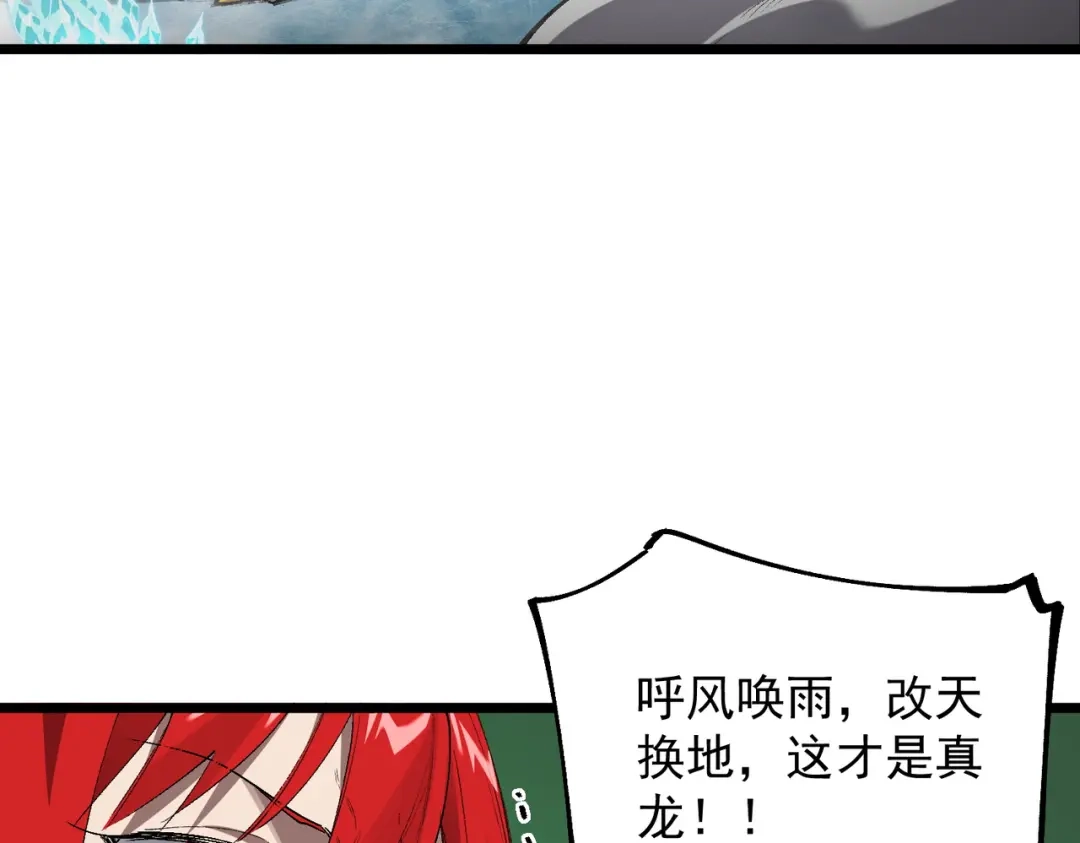 SSS级超越常理的圣骑士 第171话 第108页