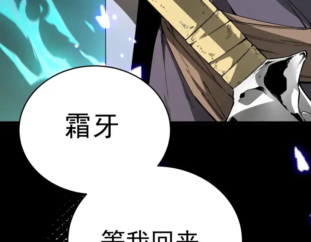 SSS级超越常理的圣骑士 第171话 第85页