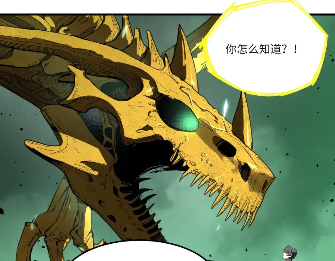 SSS级超越常理的圣骑士 第171话 第137页