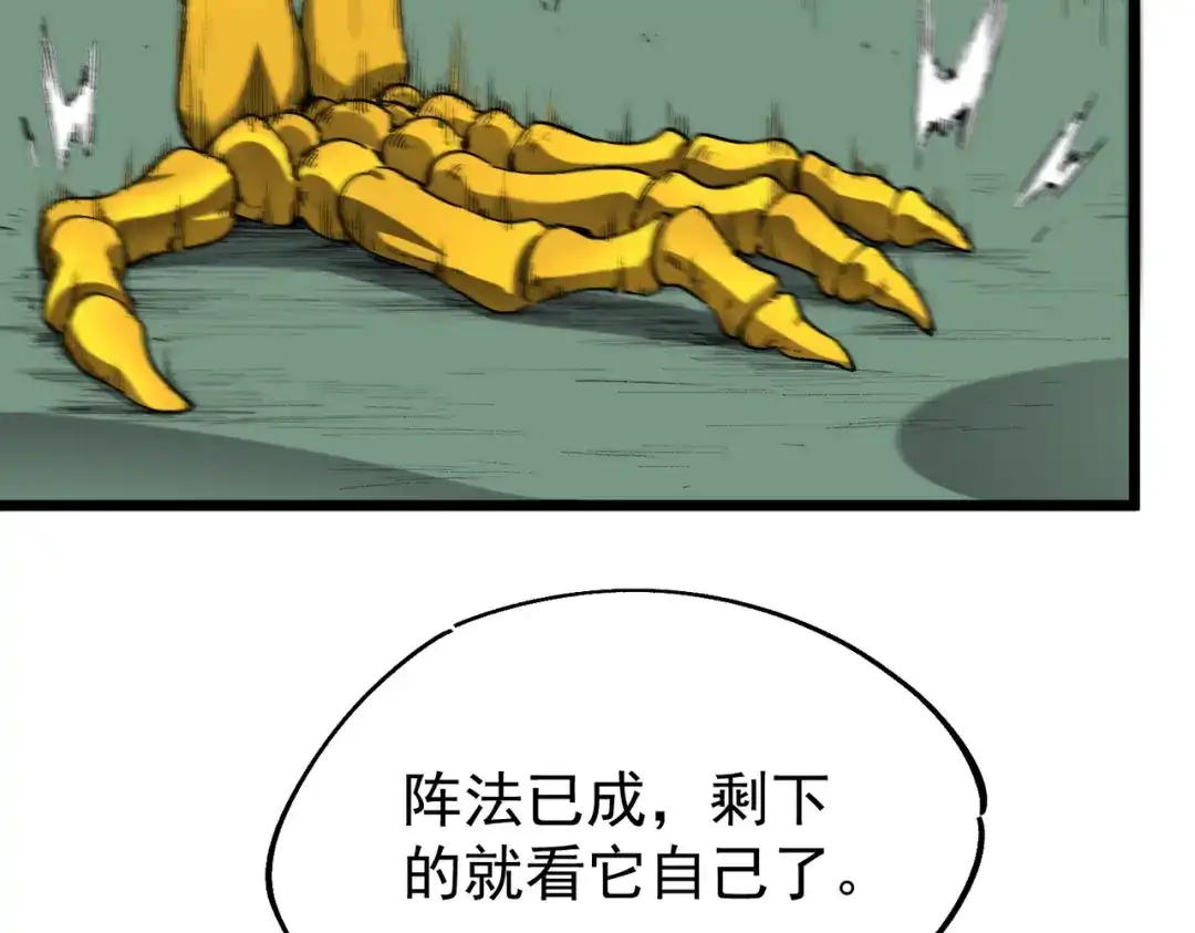 SSS级超越常理的圣骑士 第171话 第55页