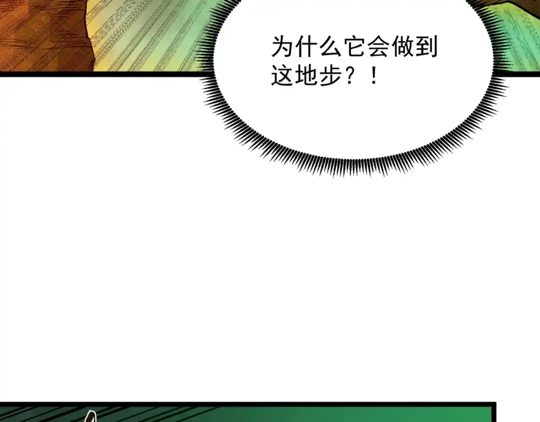 SSS级超越常理的圣骑士 第171话 第3页
