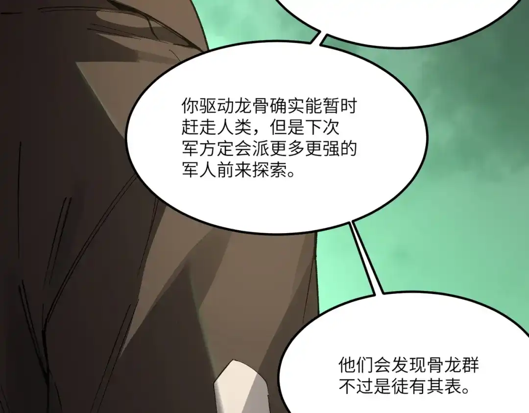 SSS级超越常理的圣骑士 第171话 第134页