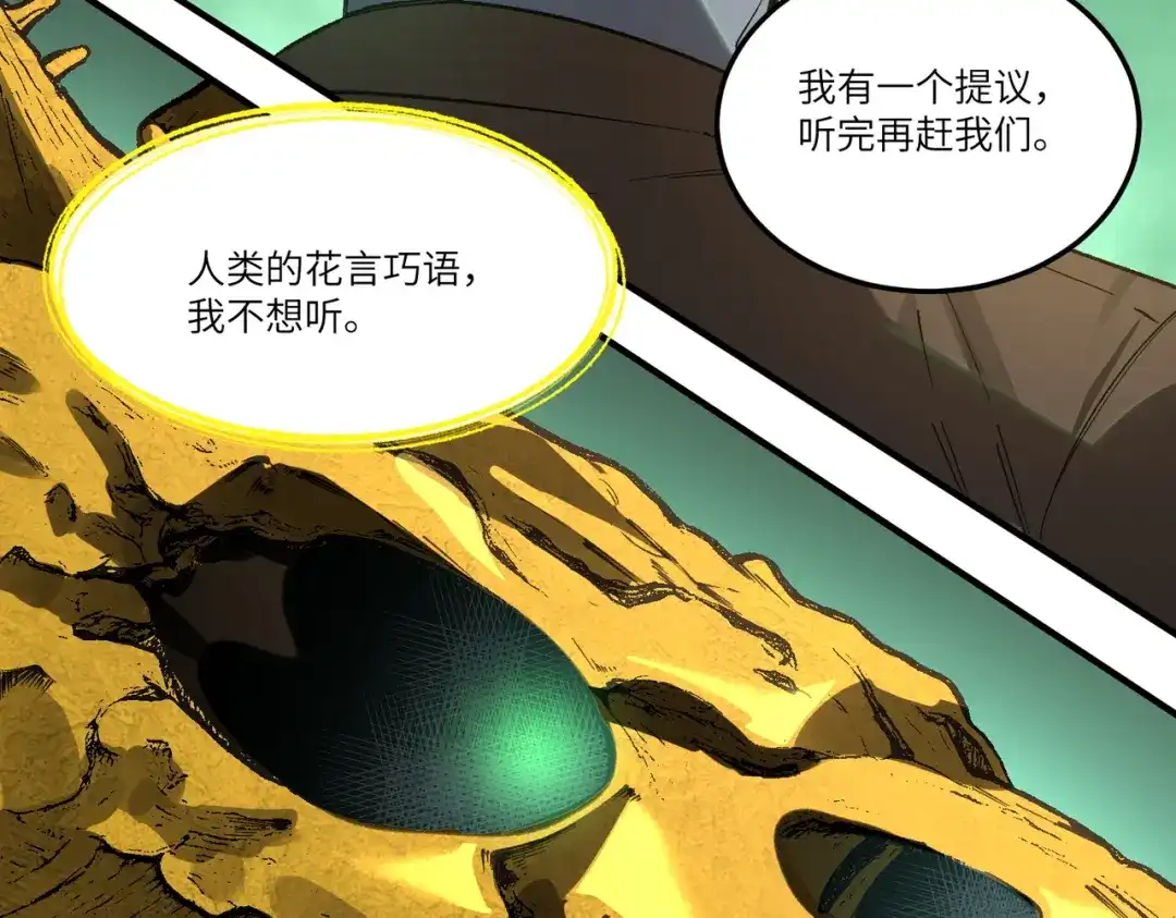 SSS级超越常理的圣骑士 第171话 第131页