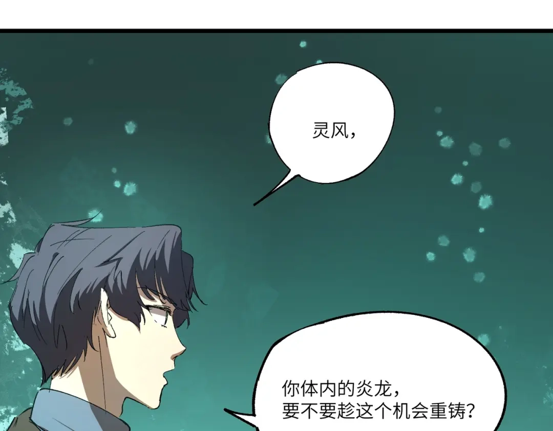 SSS级超越常理的圣骑士 第171话 第122页