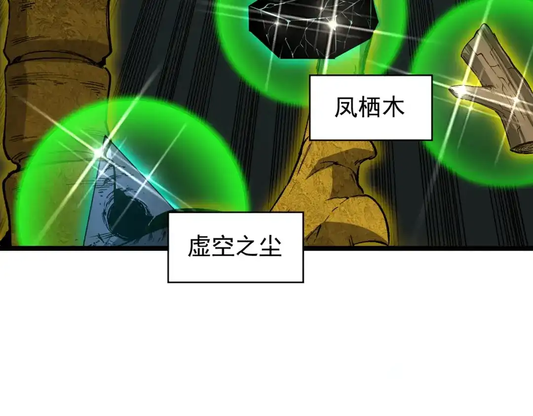 SSS级超越常理的圣骑士 第171话 第40页