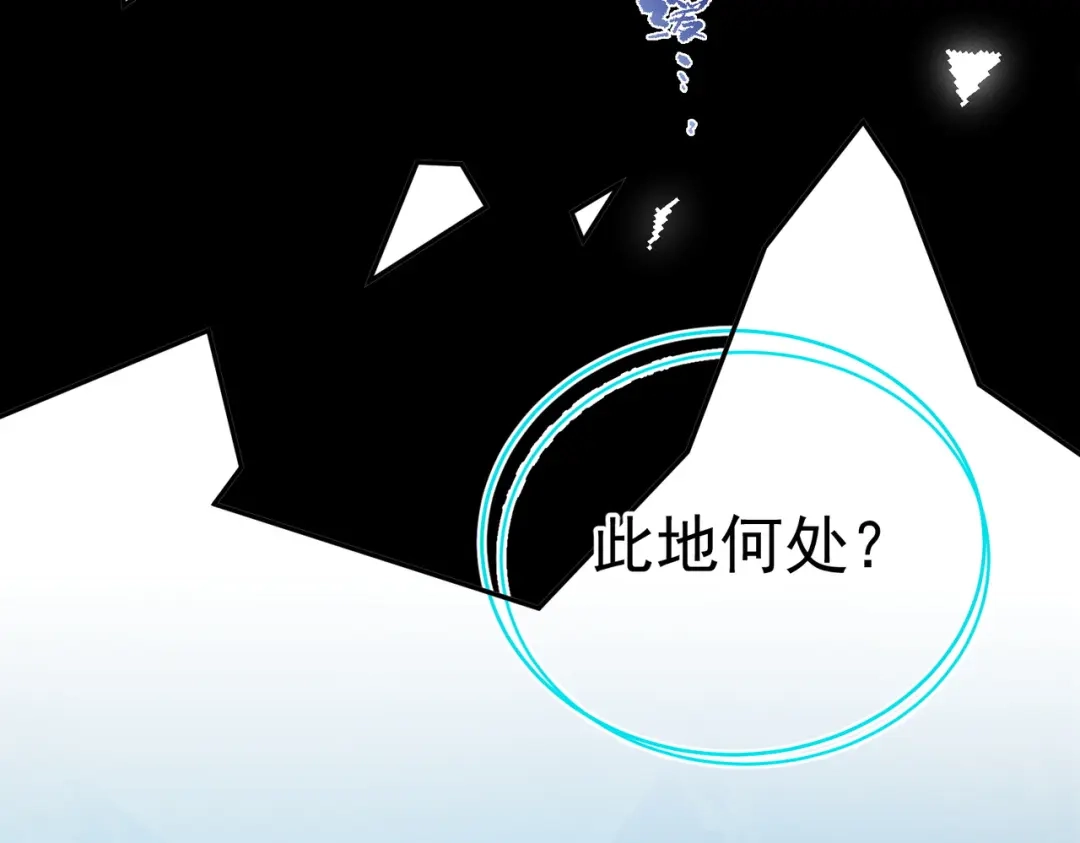 SSS级超越常理的圣骑士 第171话 第67页